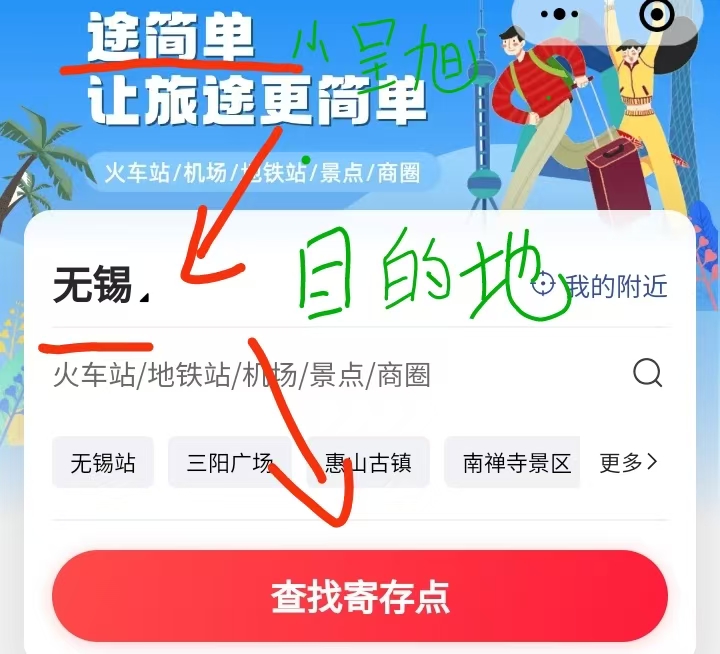 途简单行李寄存