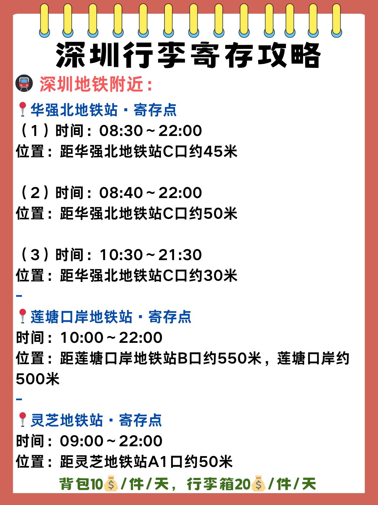 途简单行李寄存