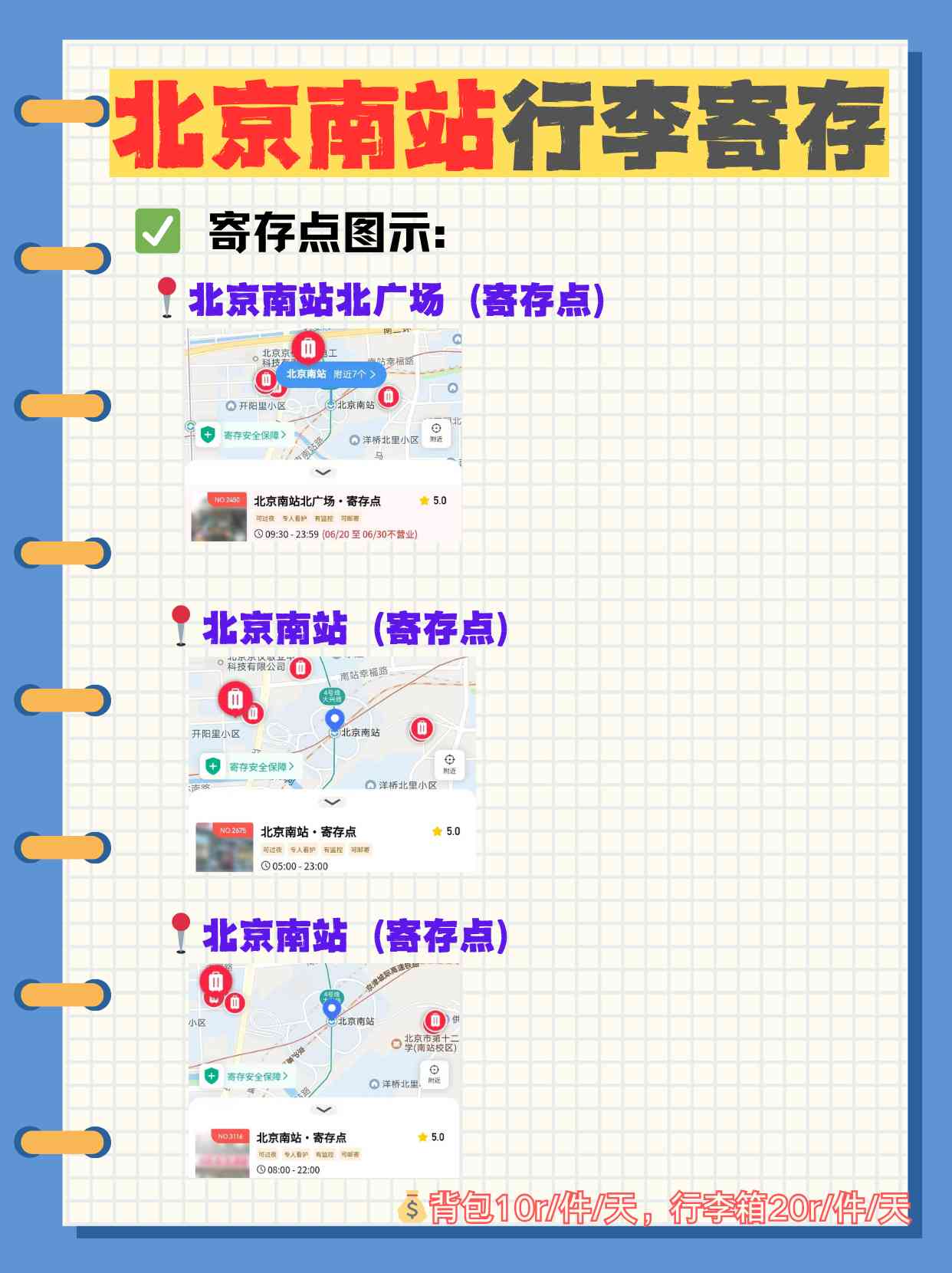 途简单行李寄存