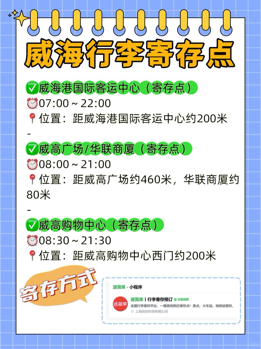 途简单行李寄存