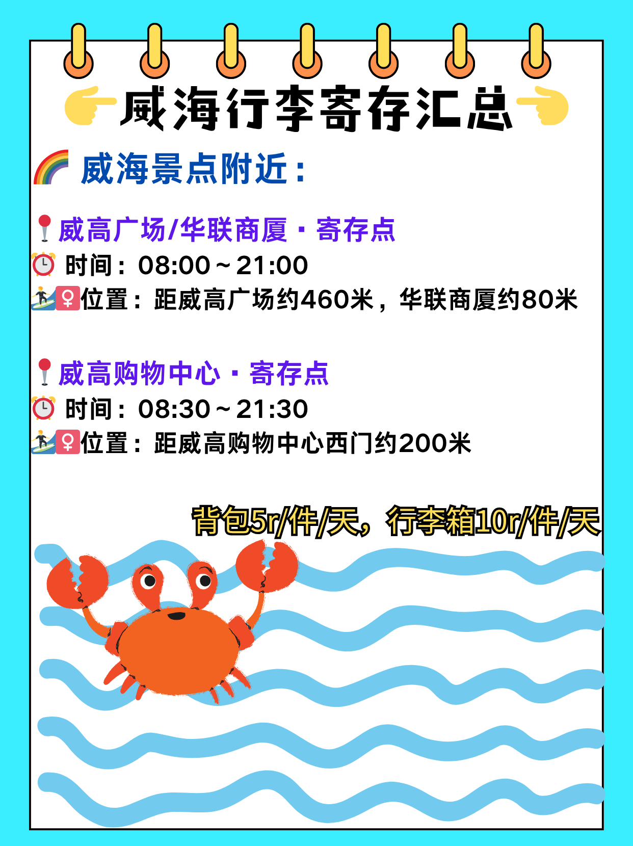 途简单行李寄存