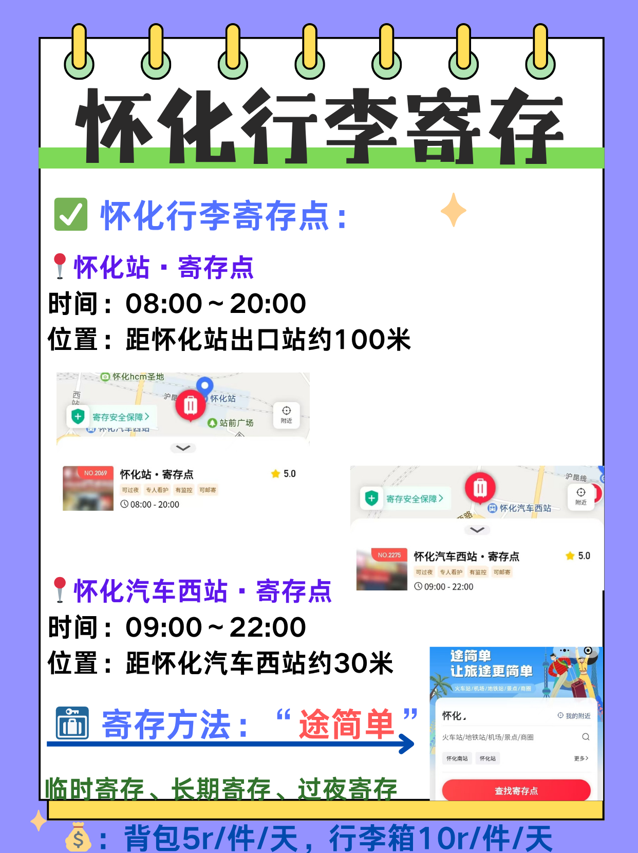 途简单行李寄存