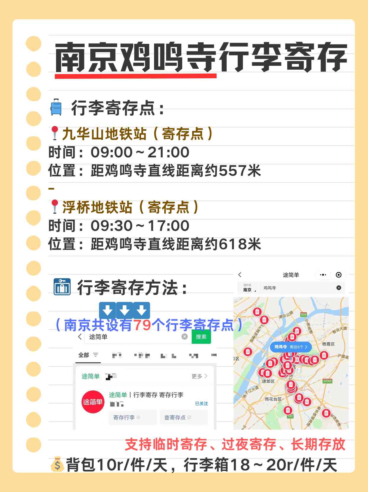 途简单行李寄存