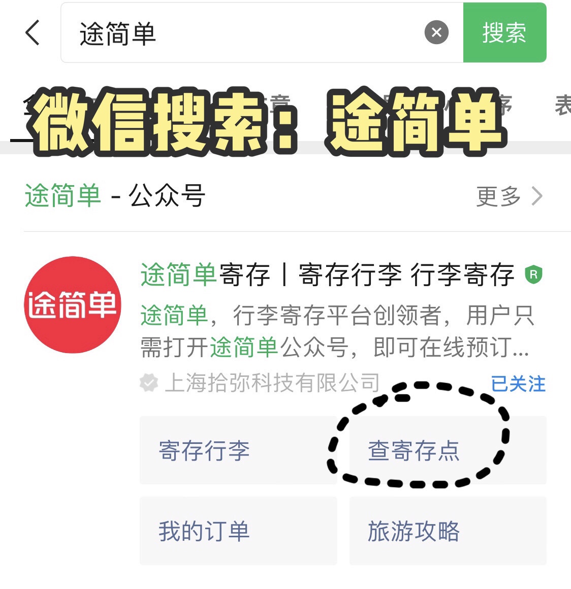 途简单行李寄存