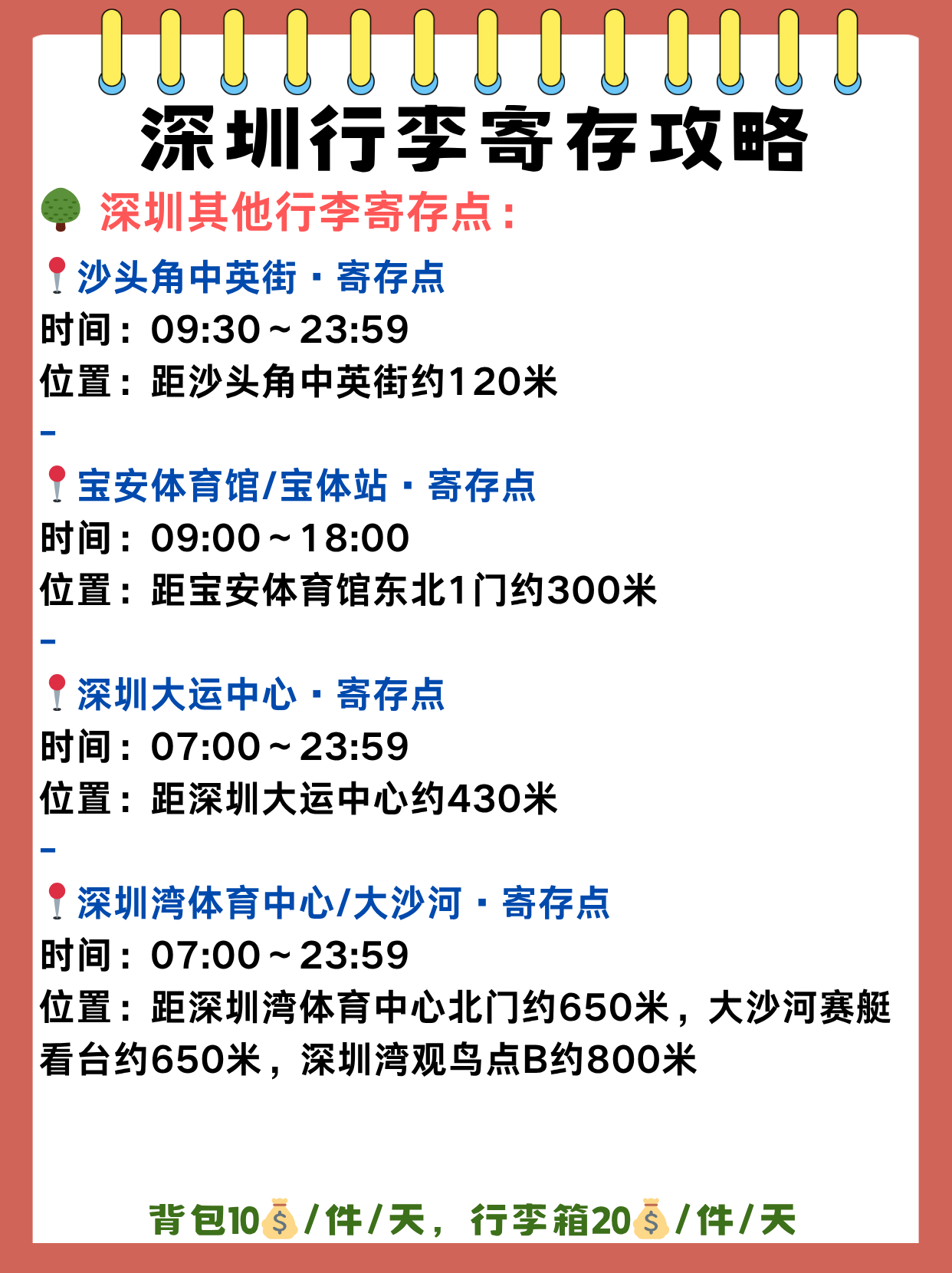 途简单行李寄存