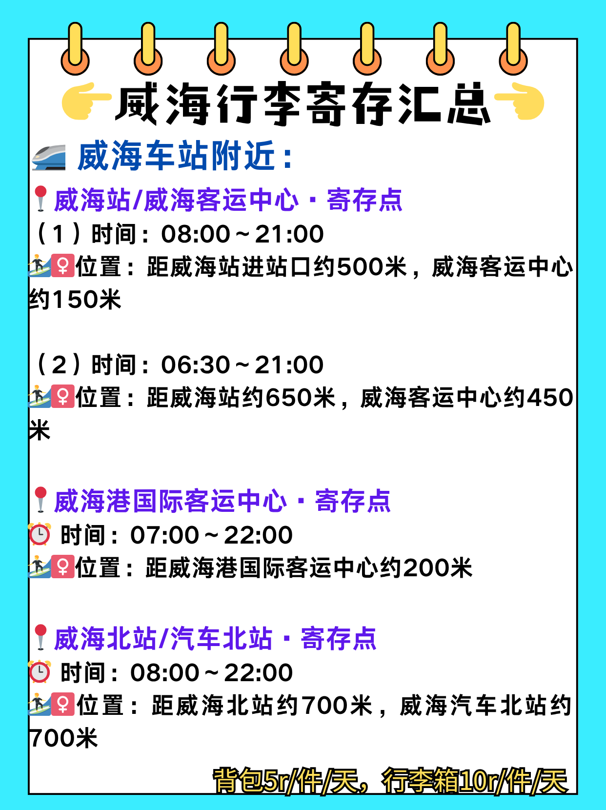 途简单行李寄存