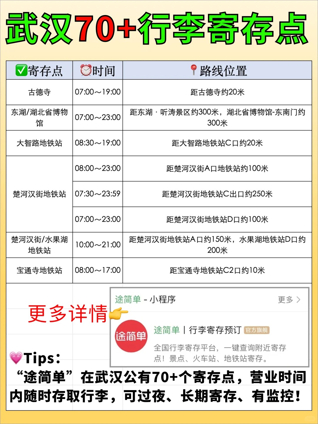途简单行李寄存