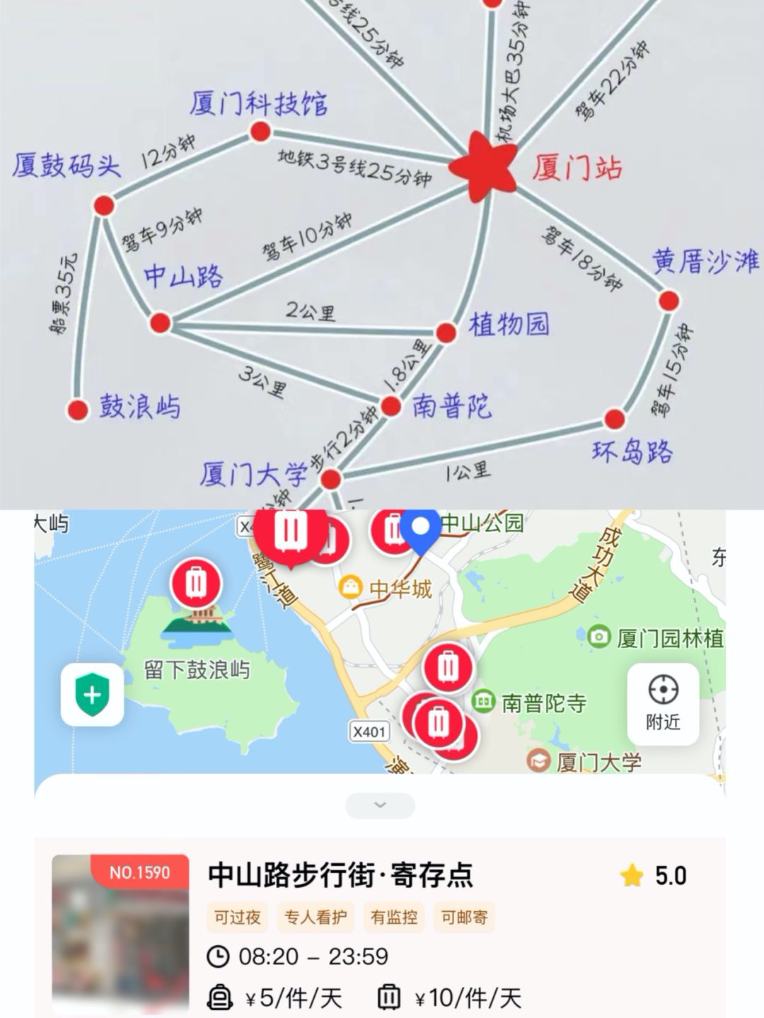 途简单行李寄存