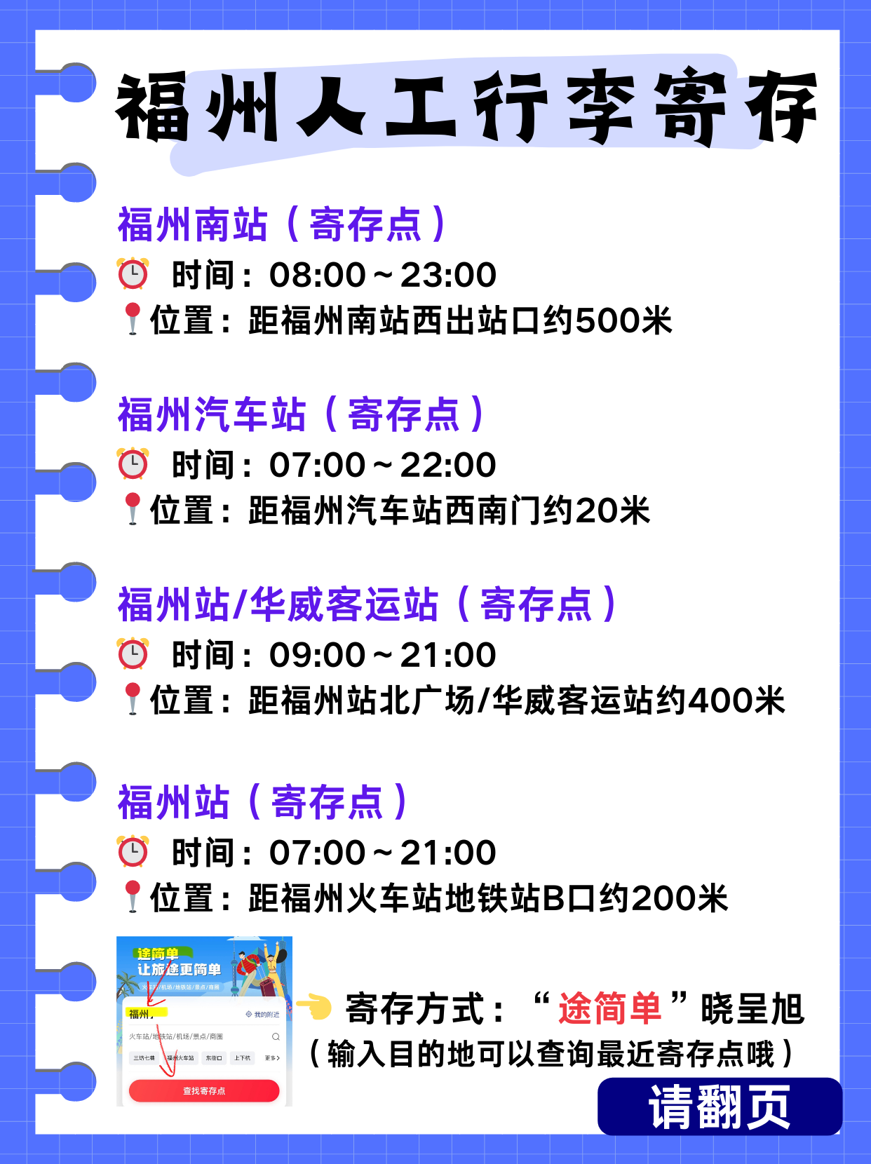途简单行李寄存
