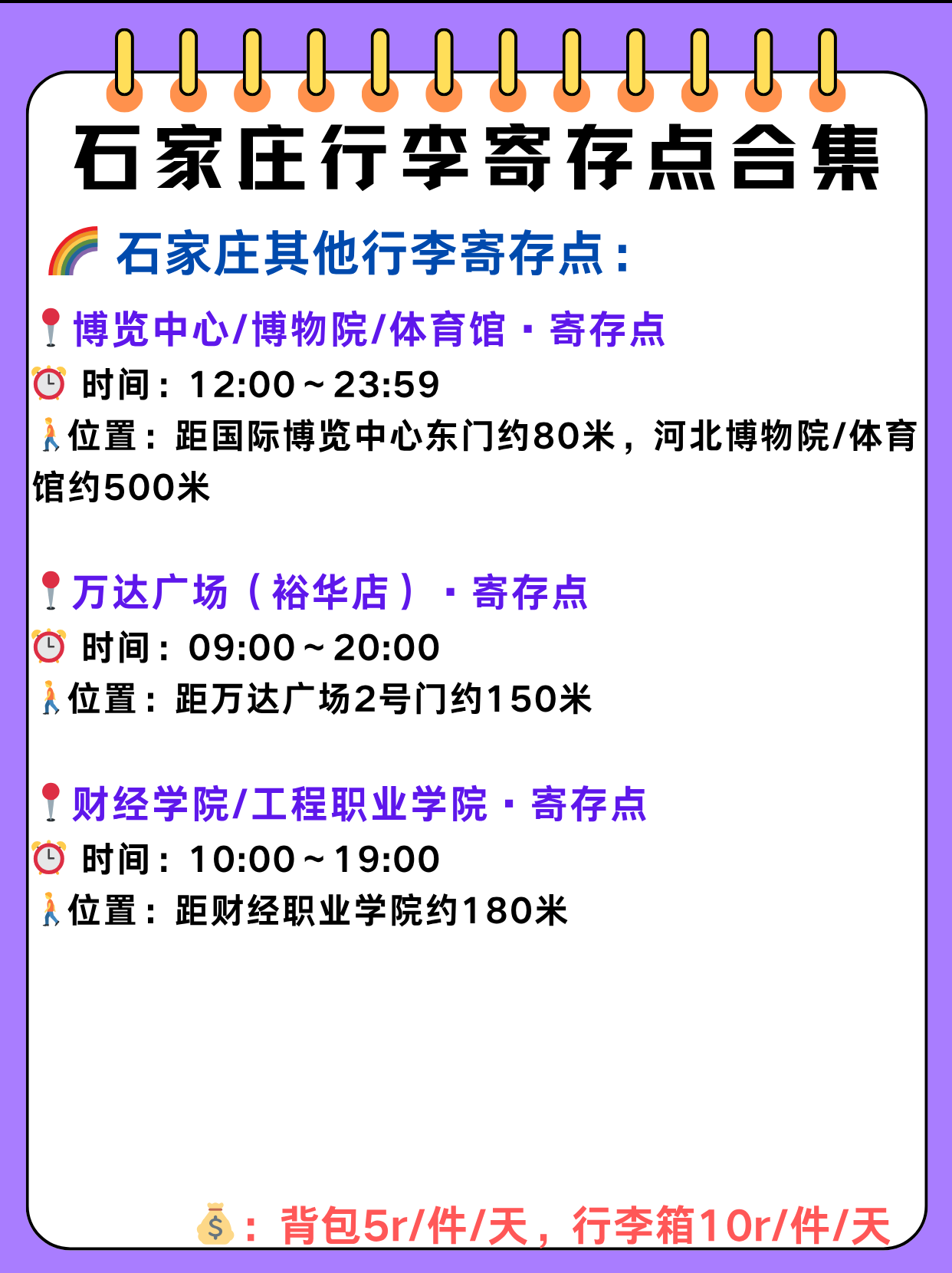途简单行李寄存