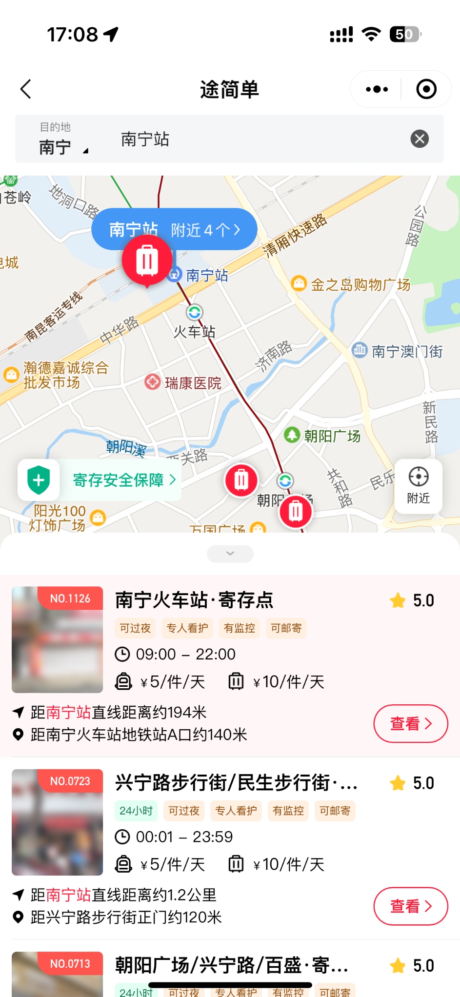 途简单行李寄存