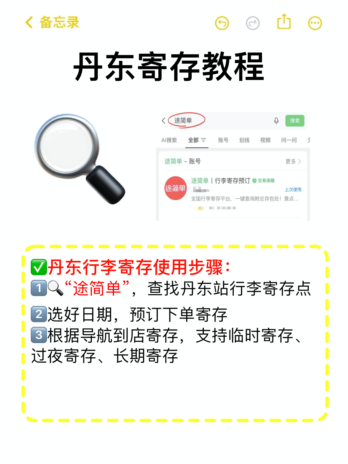 途简单行李寄存