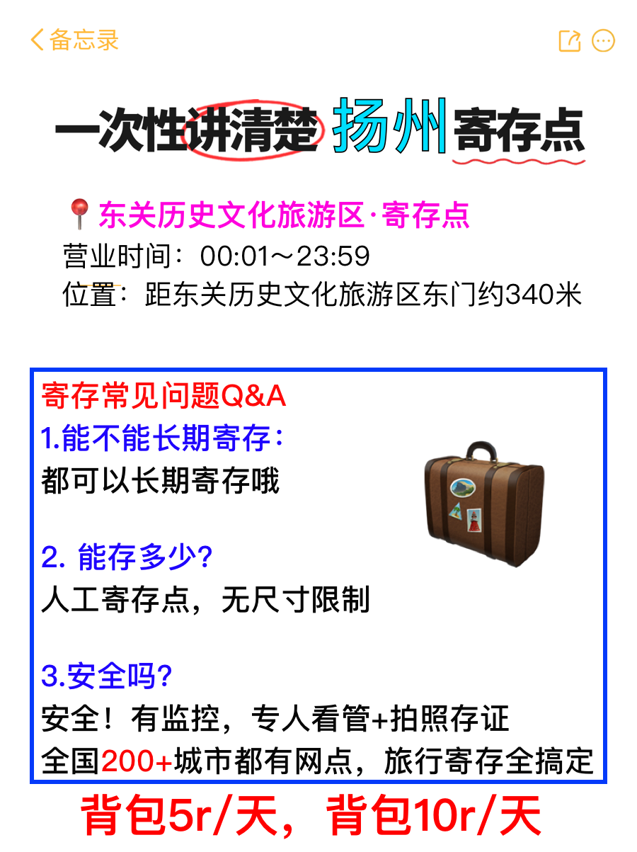 途简单行李寄存