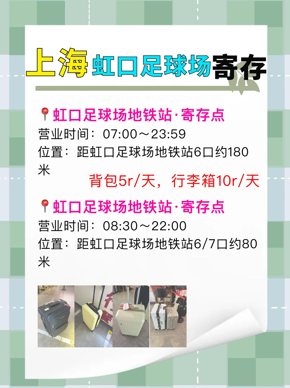 途简单行李寄存