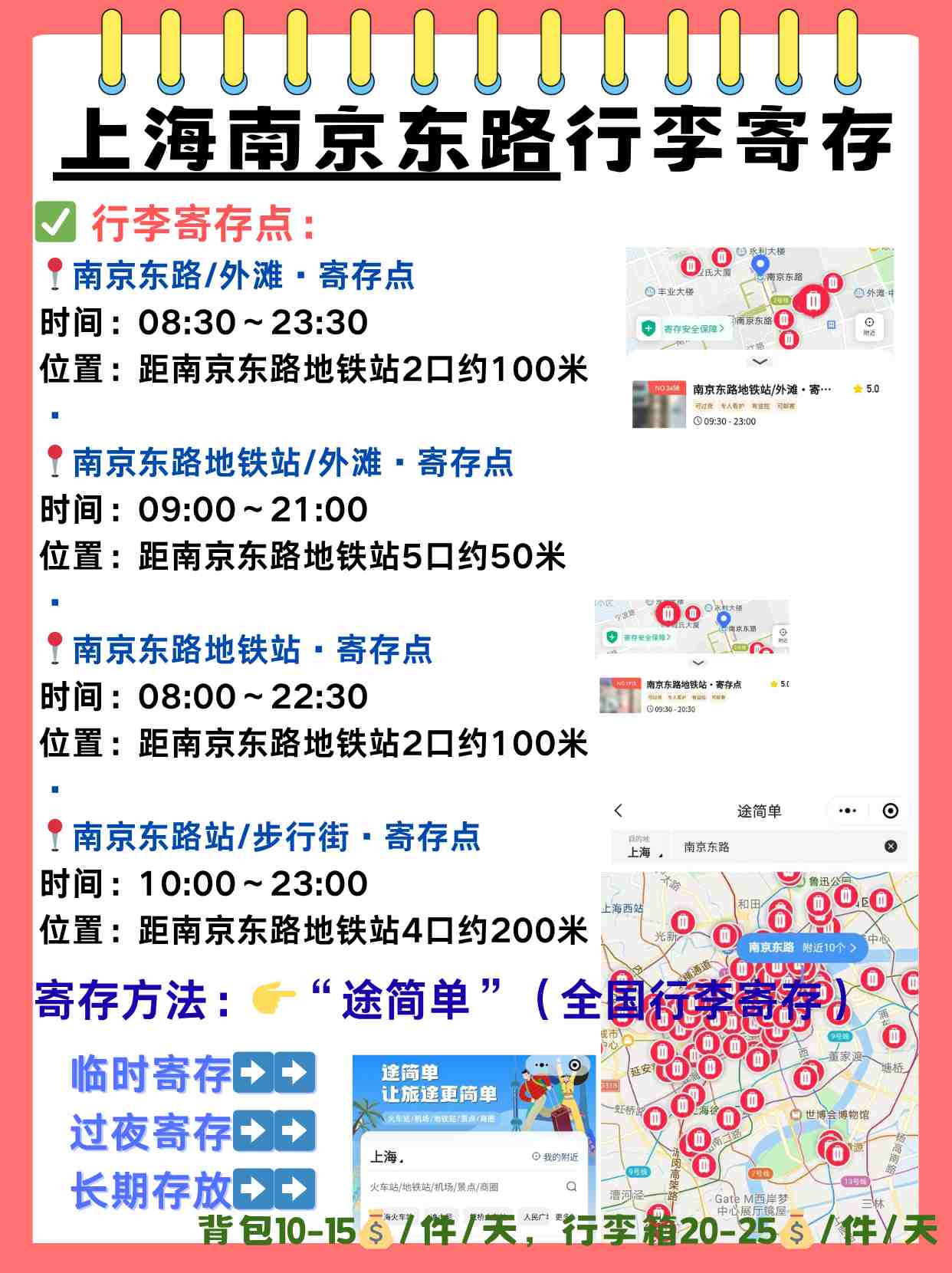 途简单行李寄存