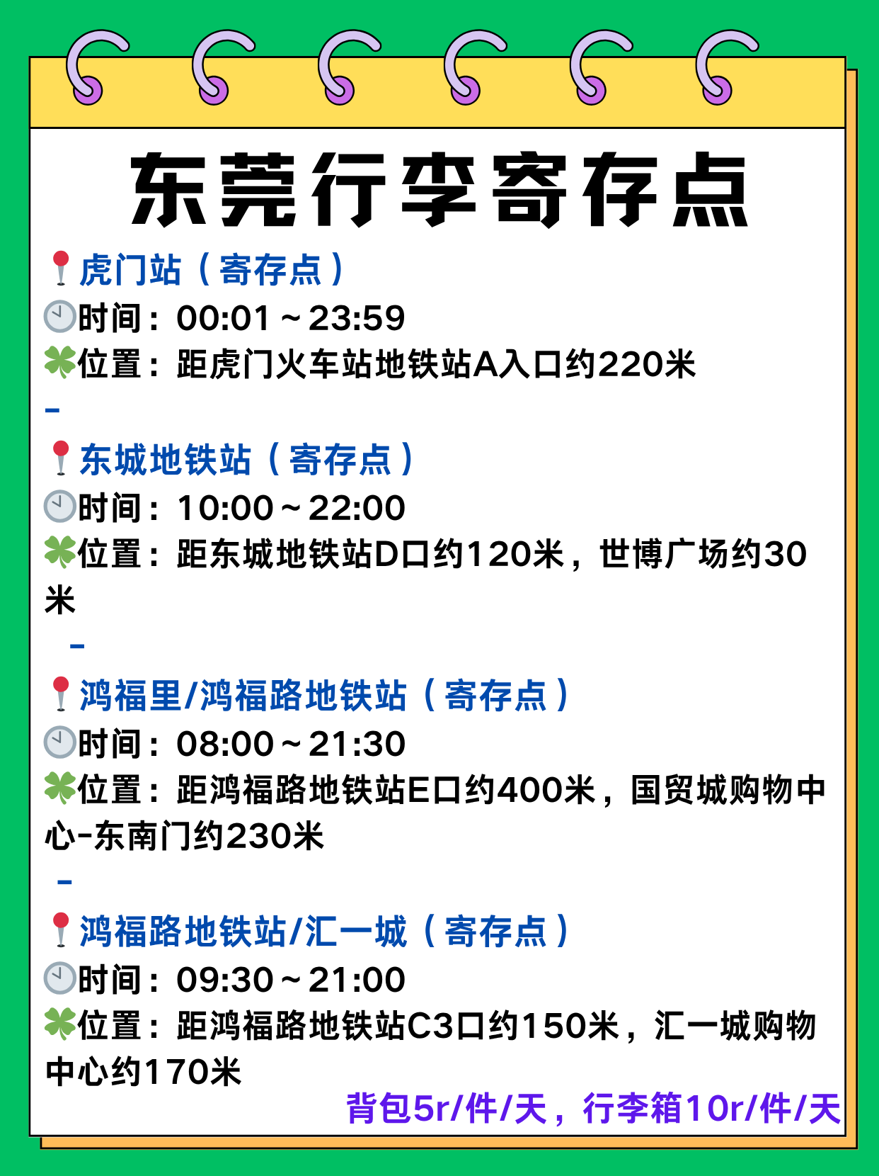 途简单行李寄存