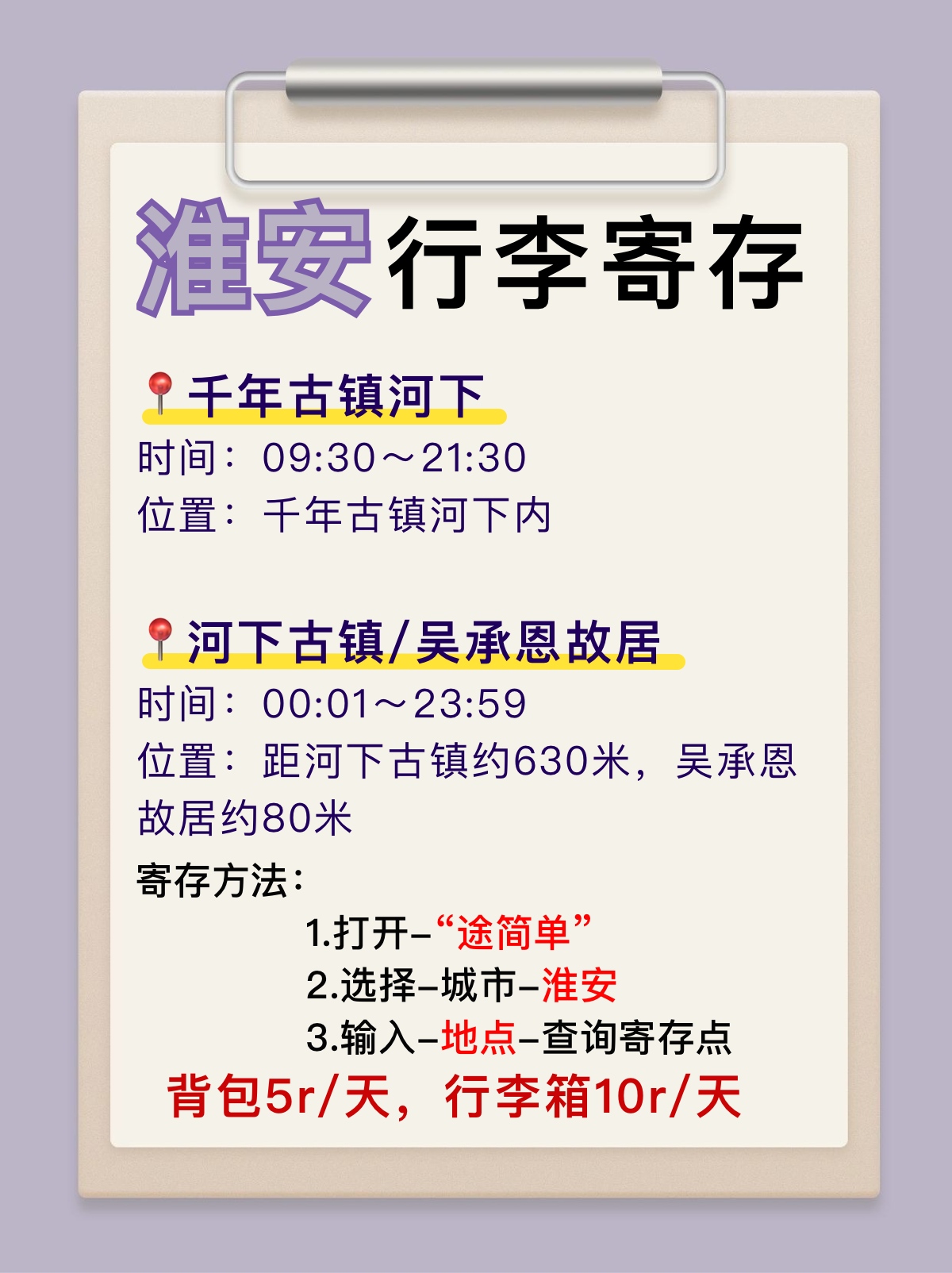 途简单行李寄存