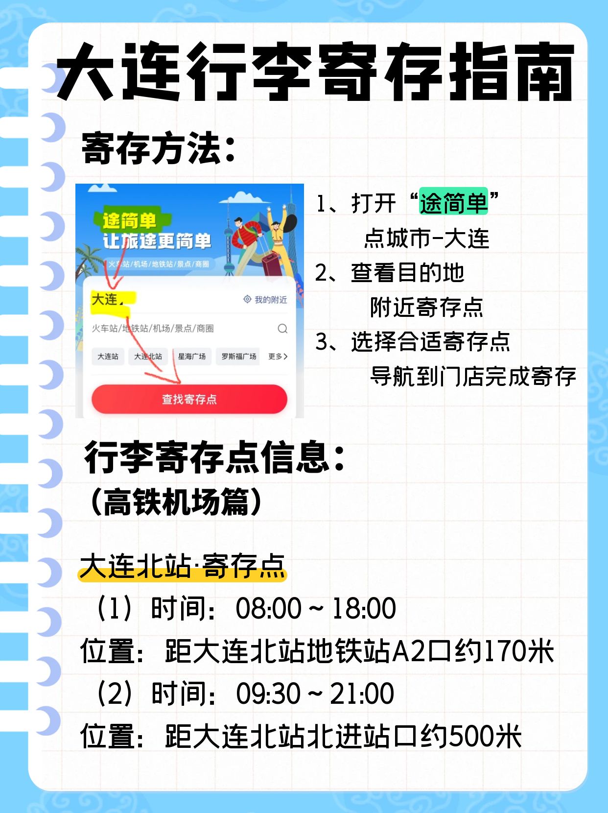 途简单行李寄存