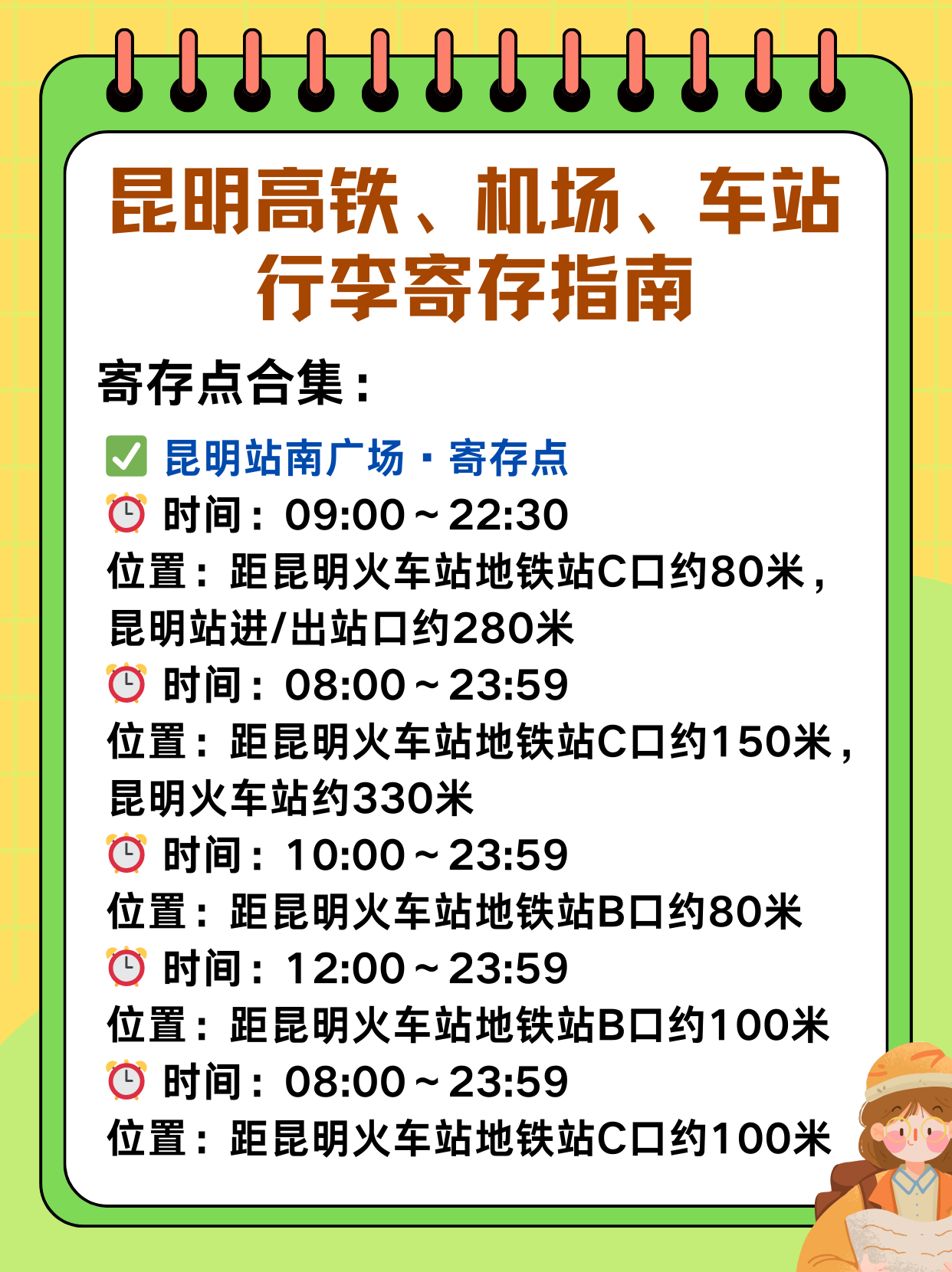 途简单行李寄存