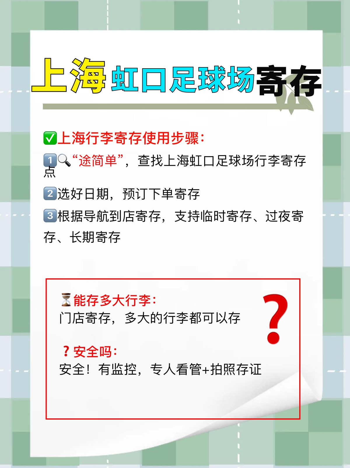 途简单行李寄存