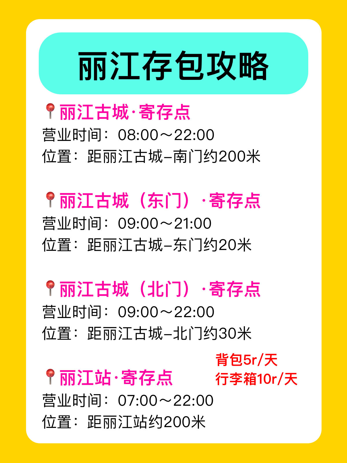 途简单行李寄存