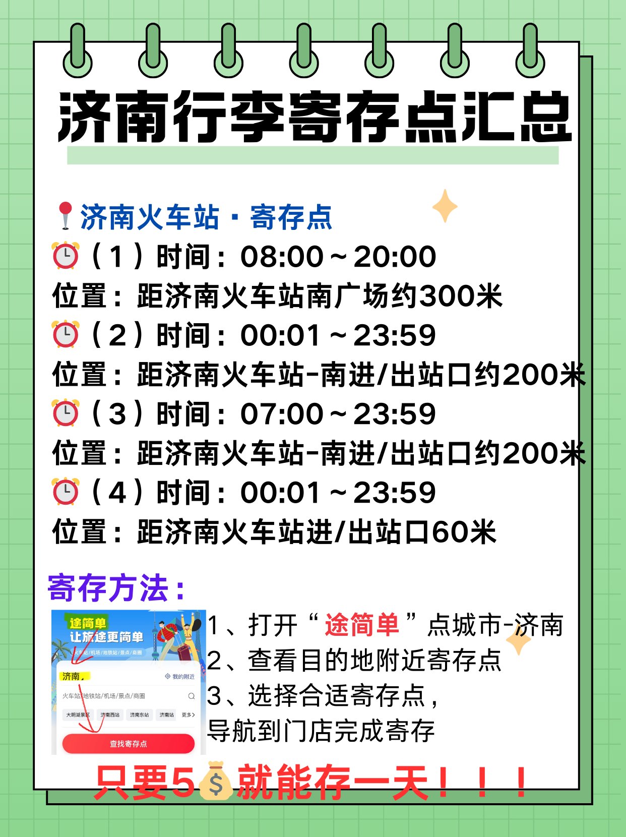 途简单行李寄存