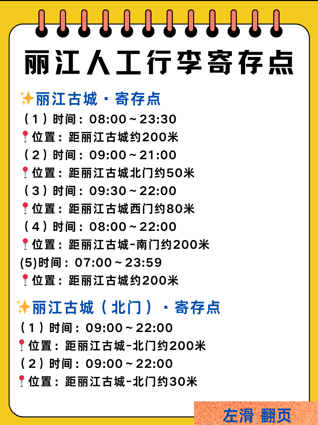 途简单行李寄存