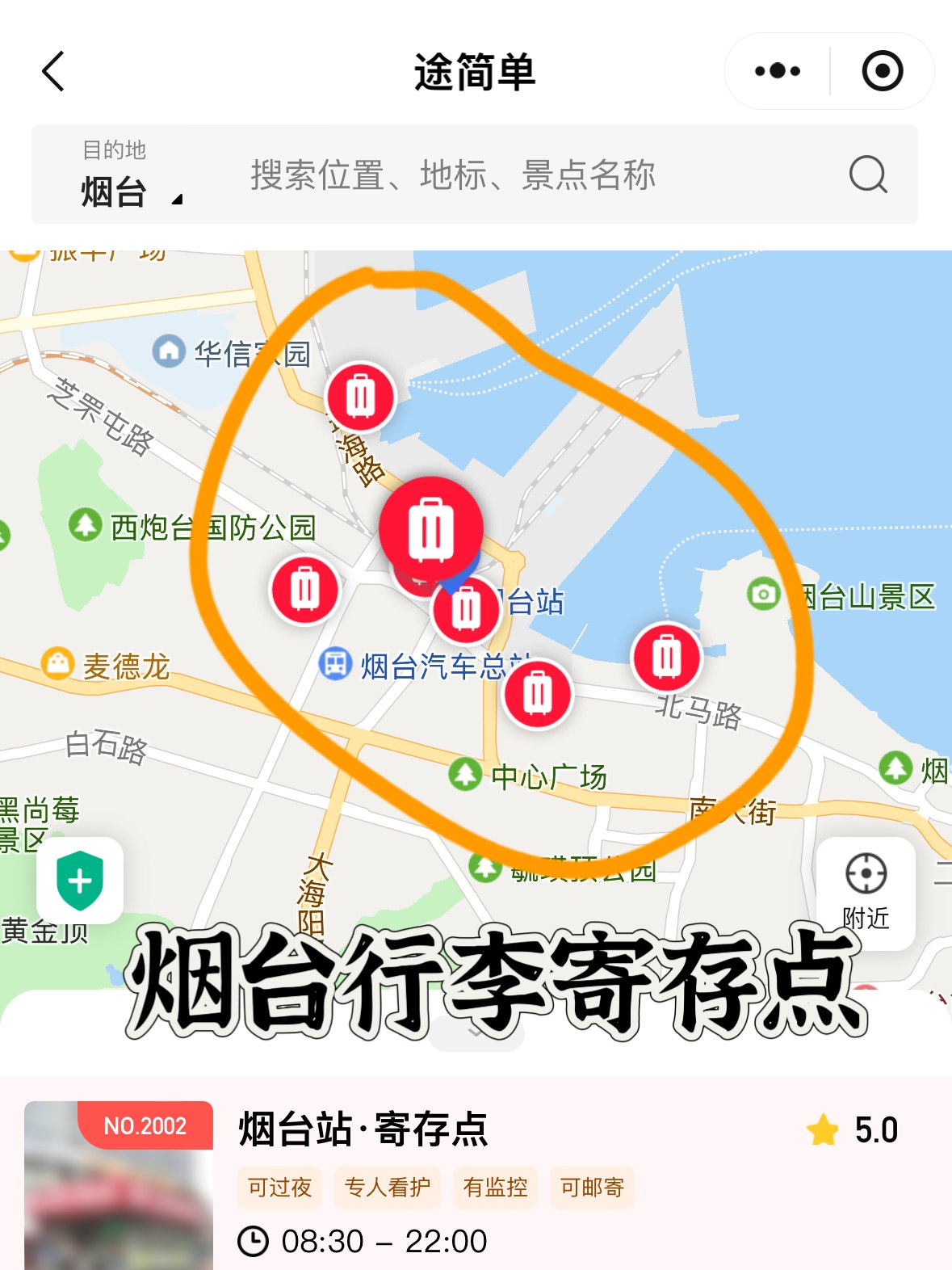途简单行李寄存
