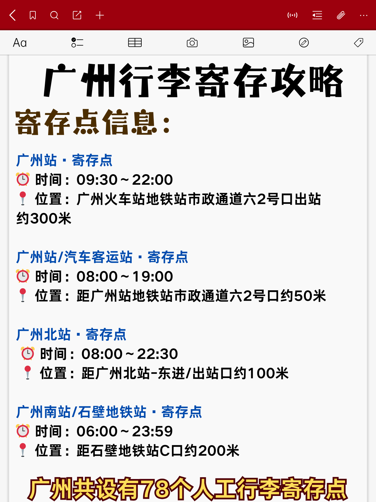 途简单行李寄存