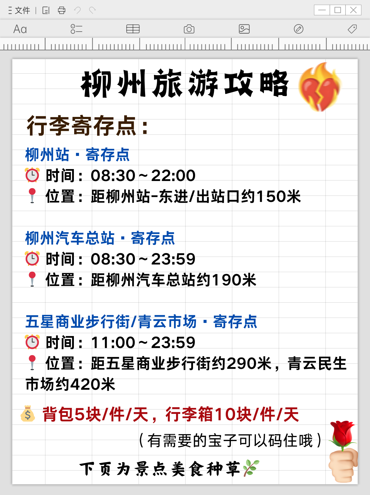 途简单行李寄存