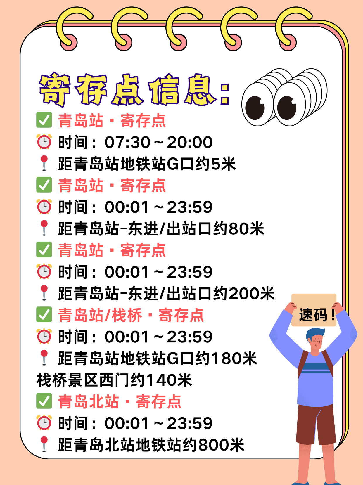 途简单行李寄存