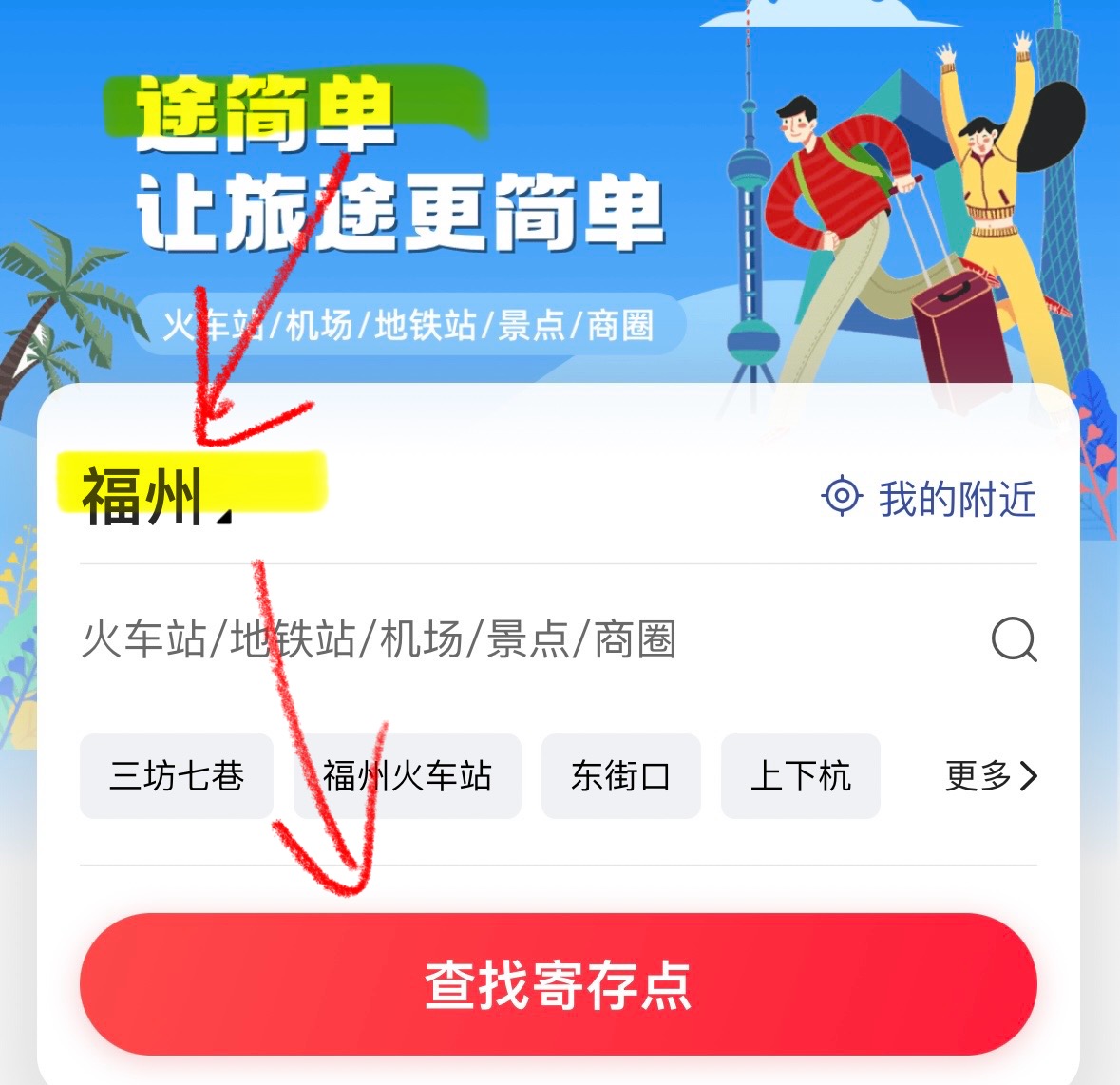 途简单行李寄存