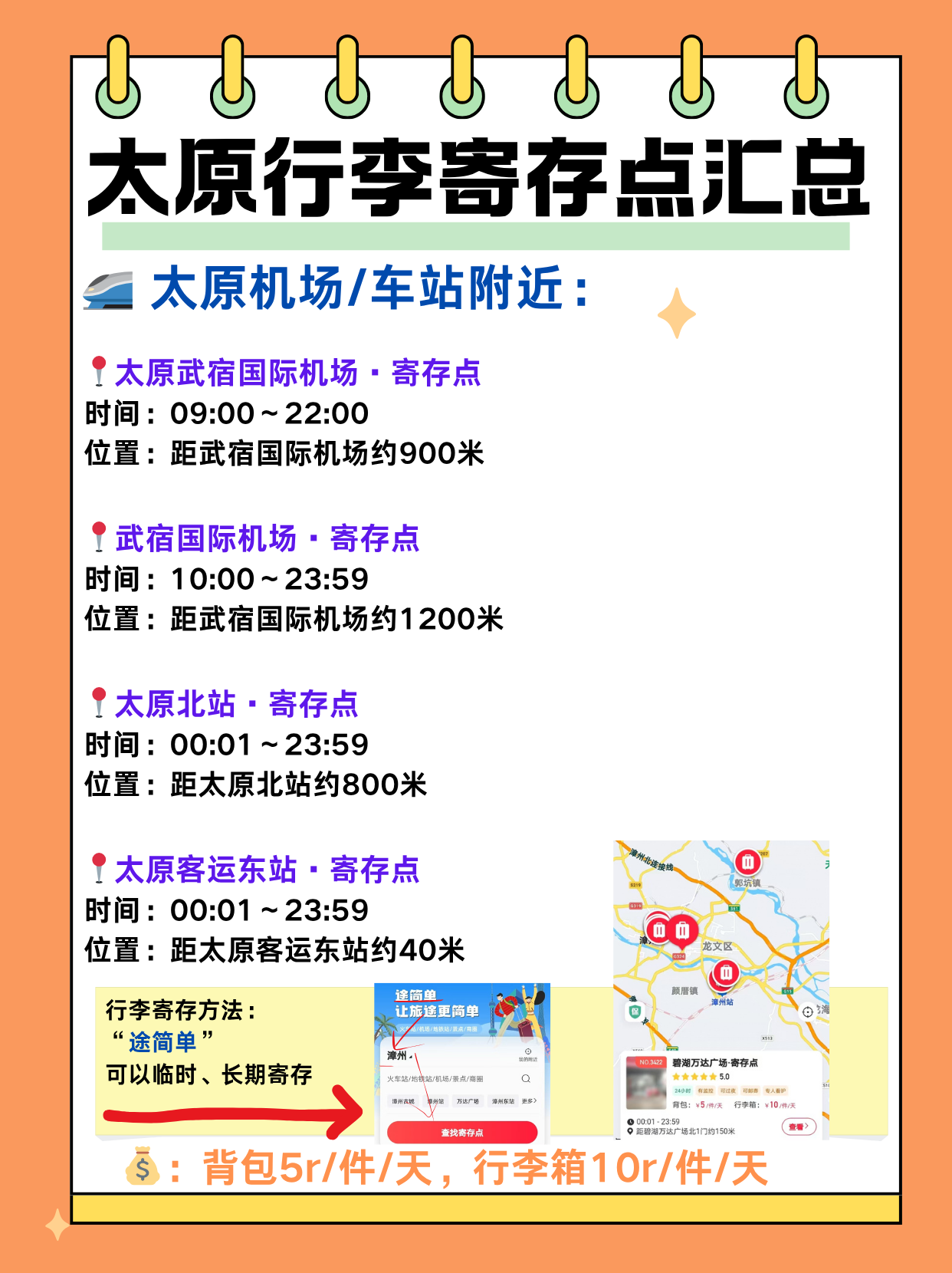 途简单行李寄存
