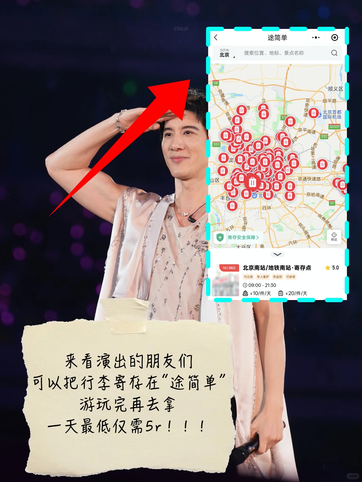 途简单行李寄存