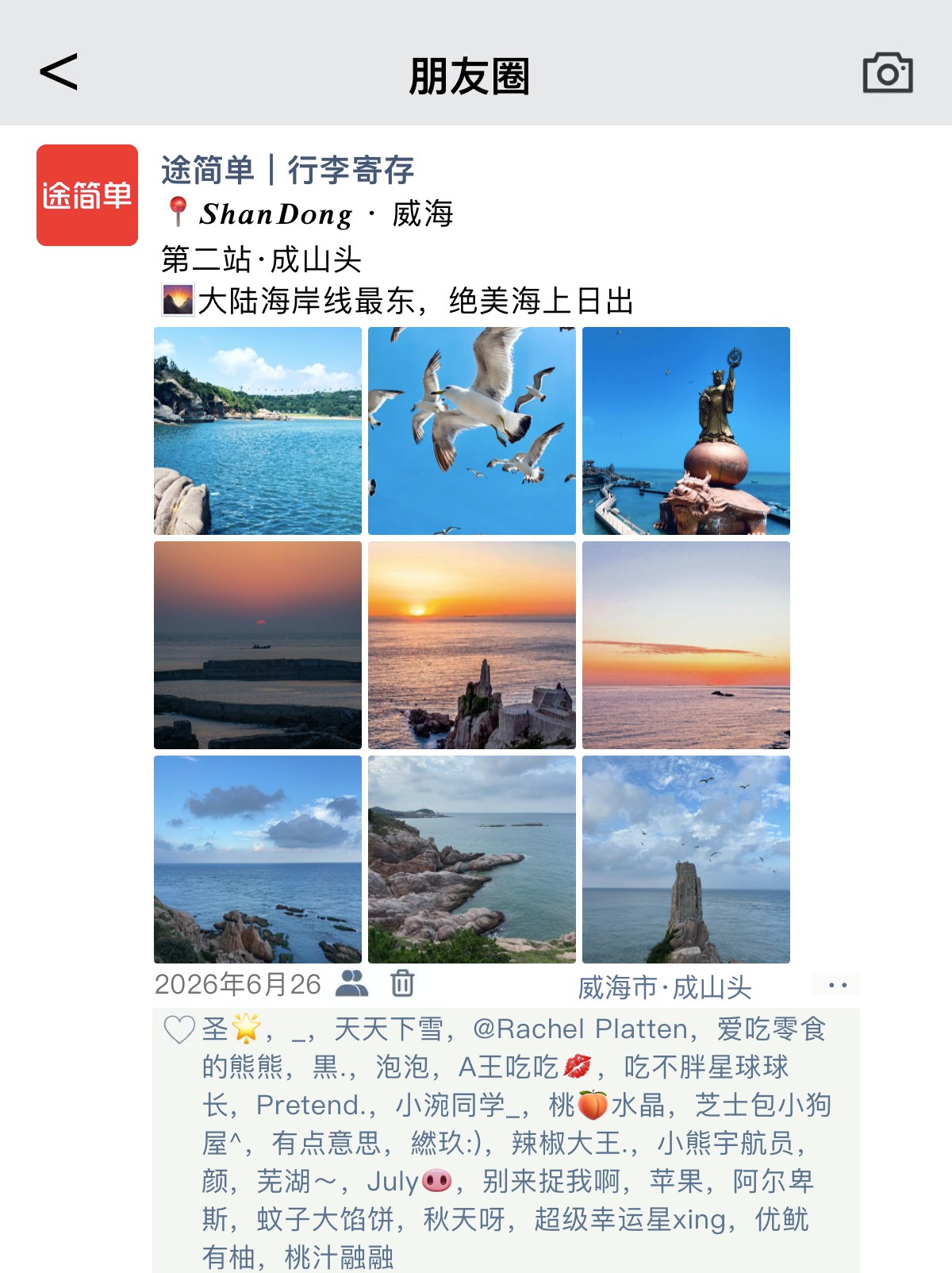 途简单行李寄存