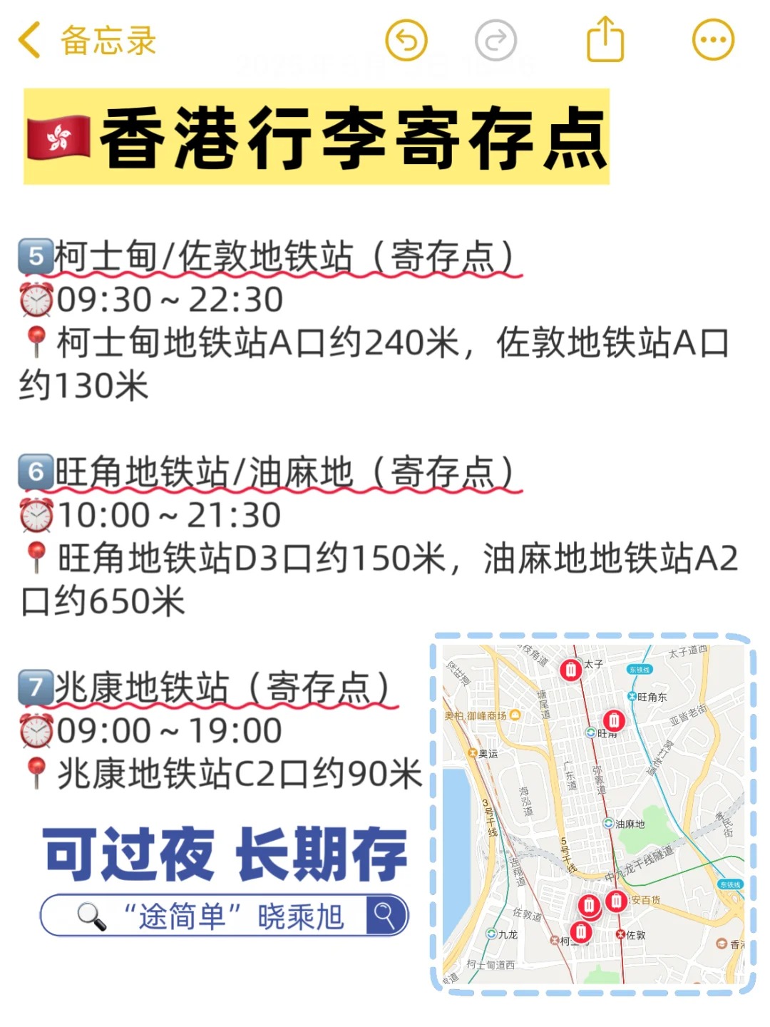 途简单行李寄存