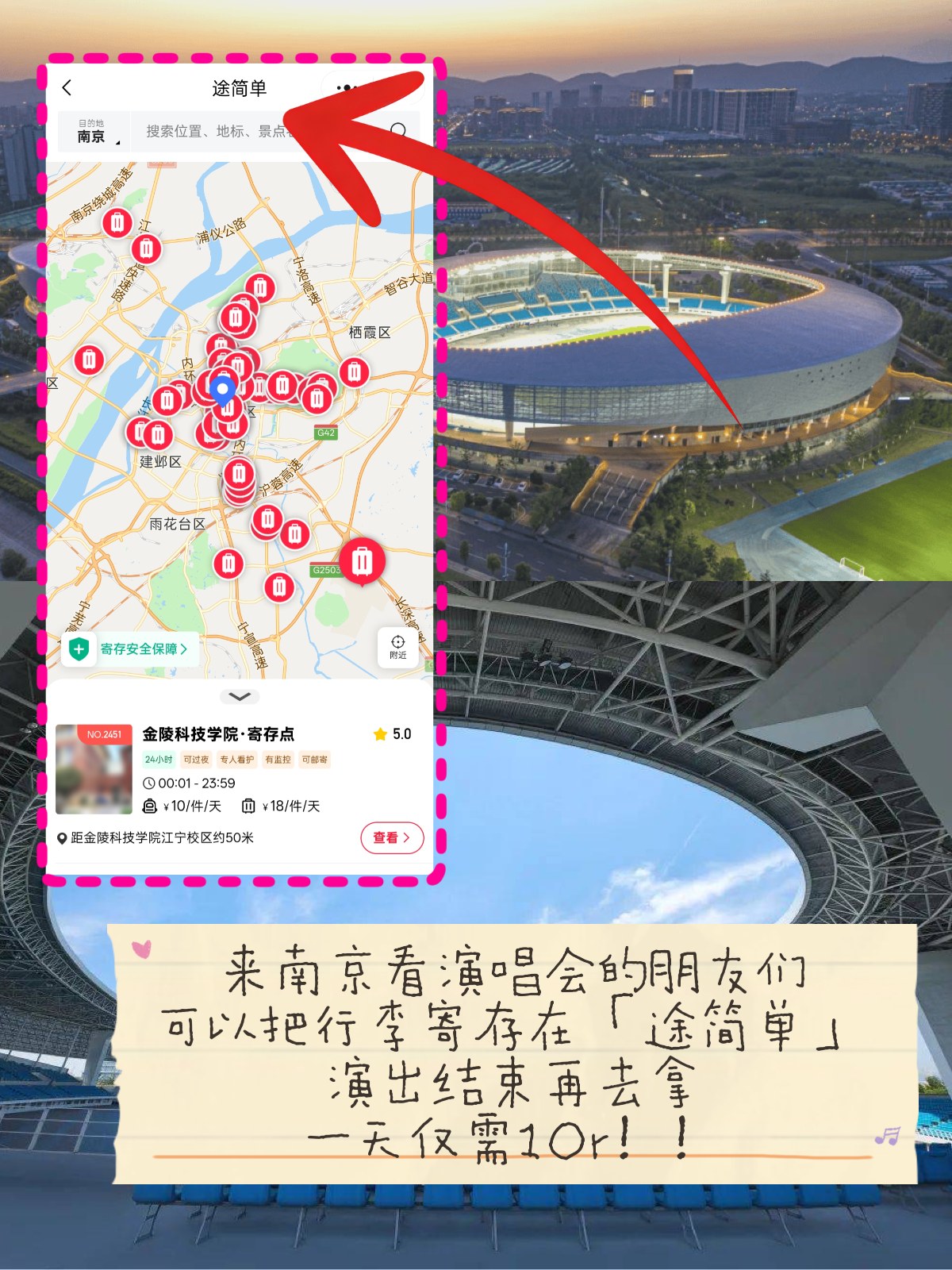 途简单行李寄存