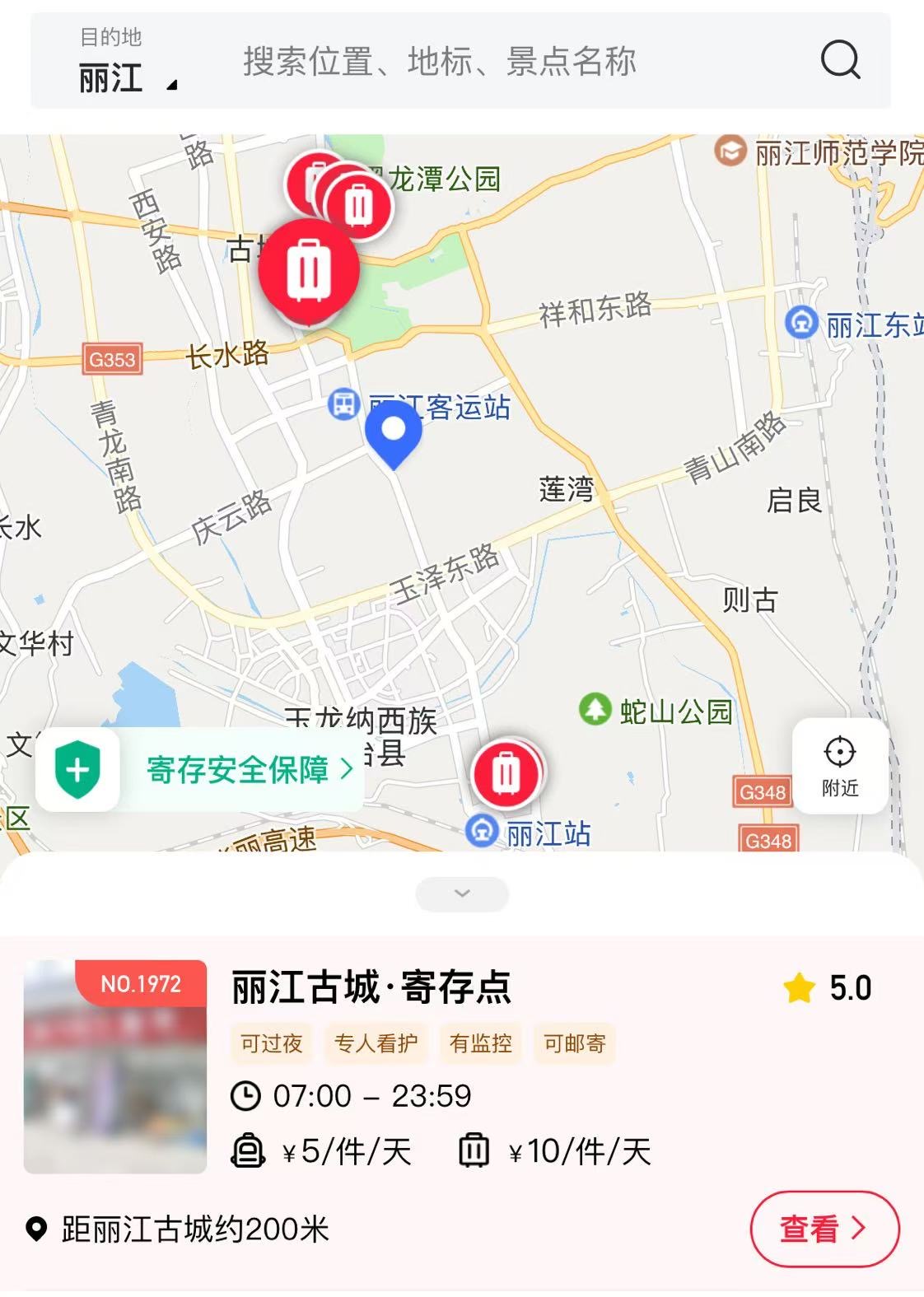 途简单行李寄存
