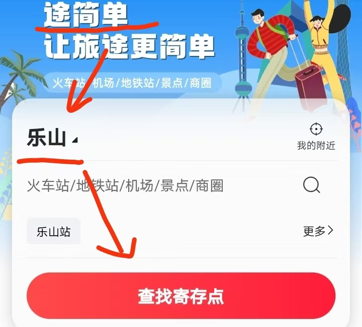 途简单行李寄存