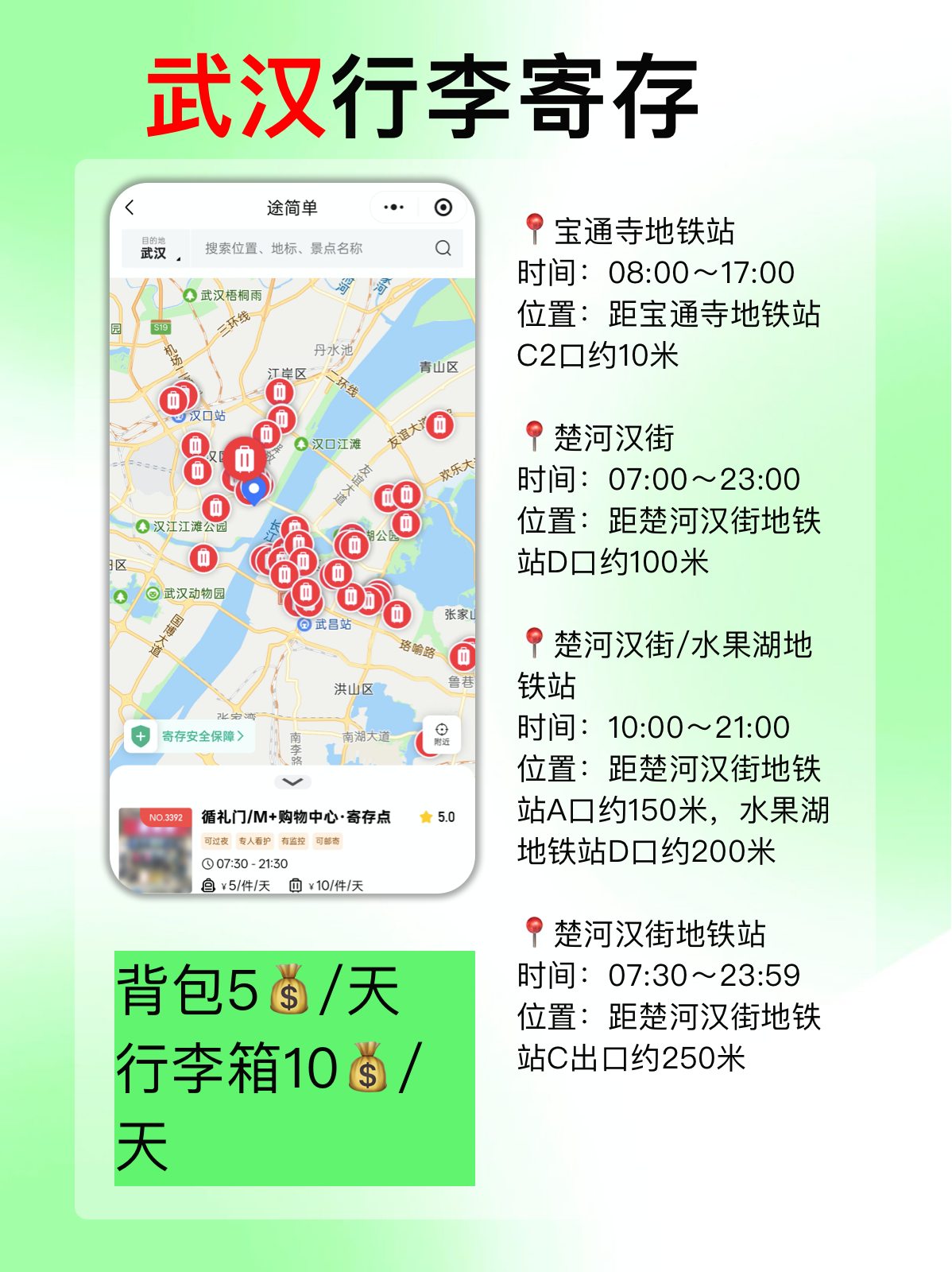 途简单行李寄存
