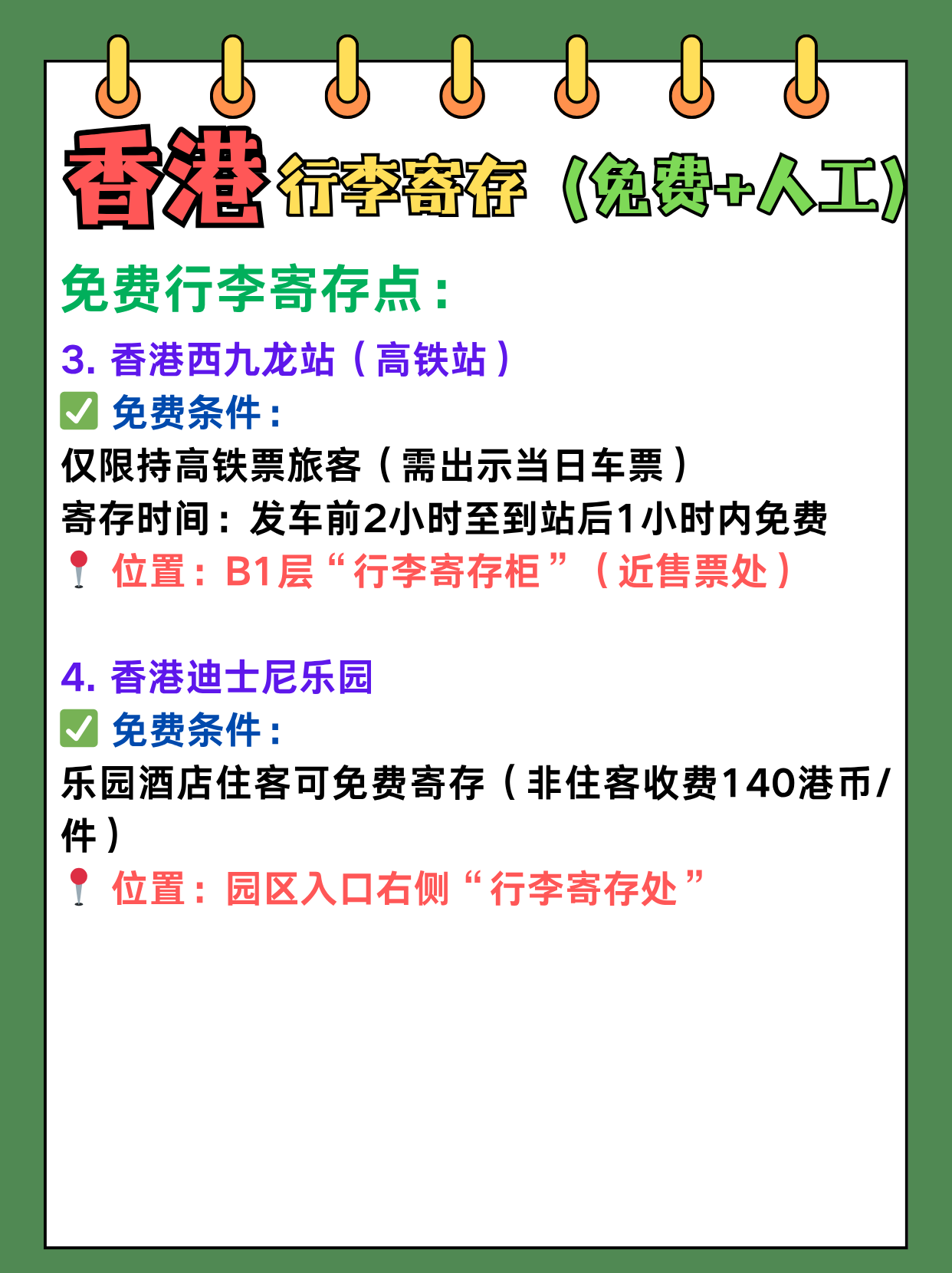 途简单行李寄存