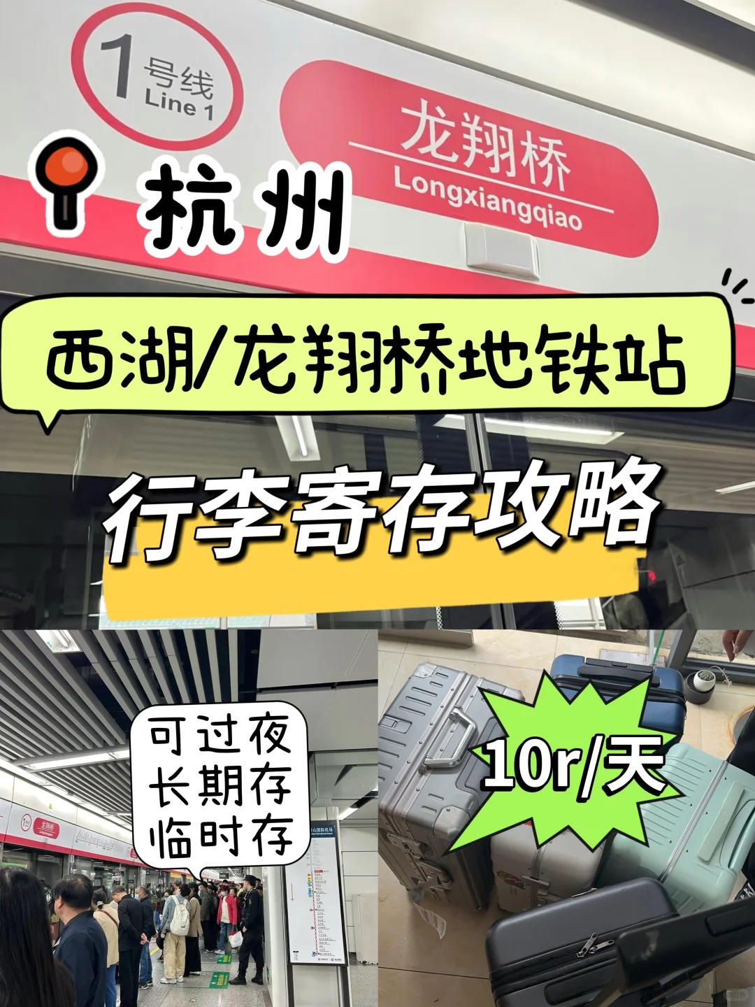 途简单行李寄存