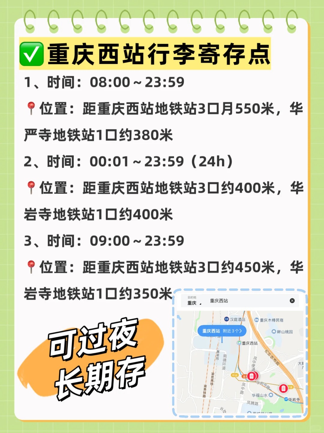 途简单行李寄存