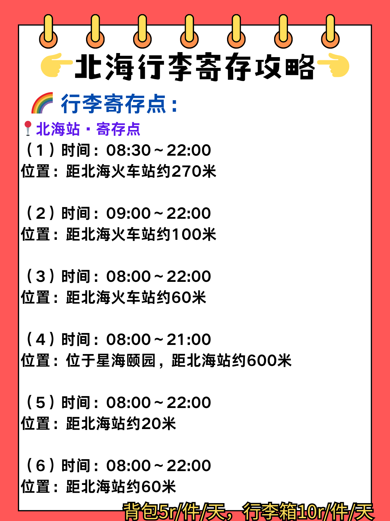 途简单行李寄存