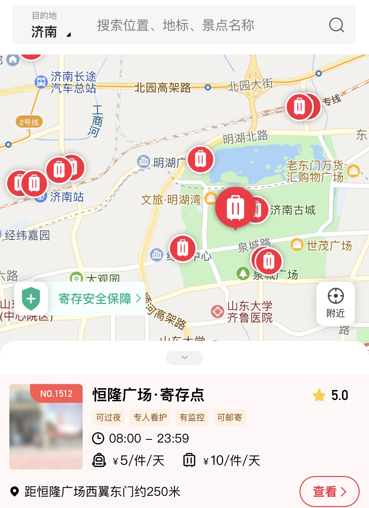 途简单行李寄存