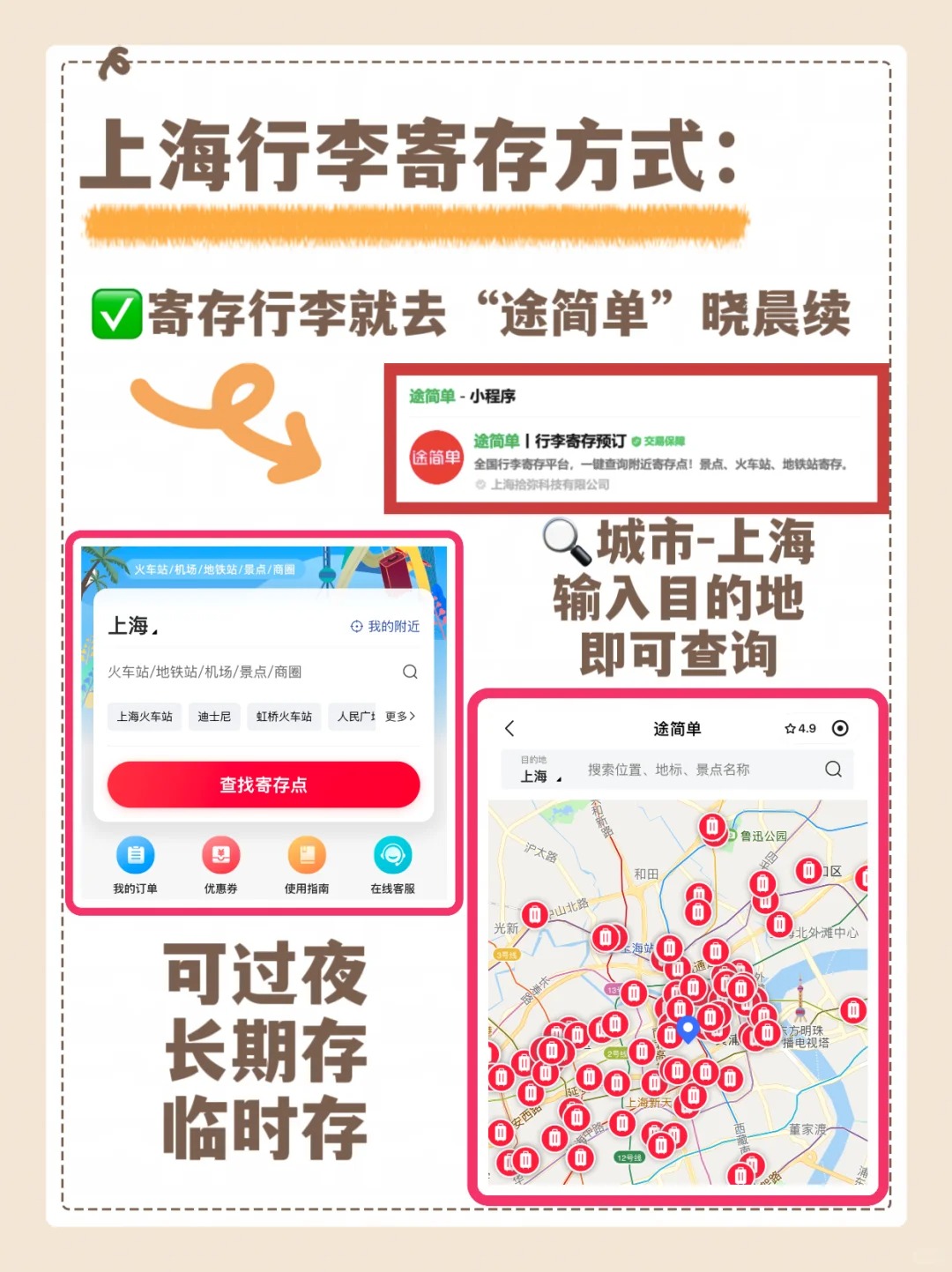 途简单行李寄存