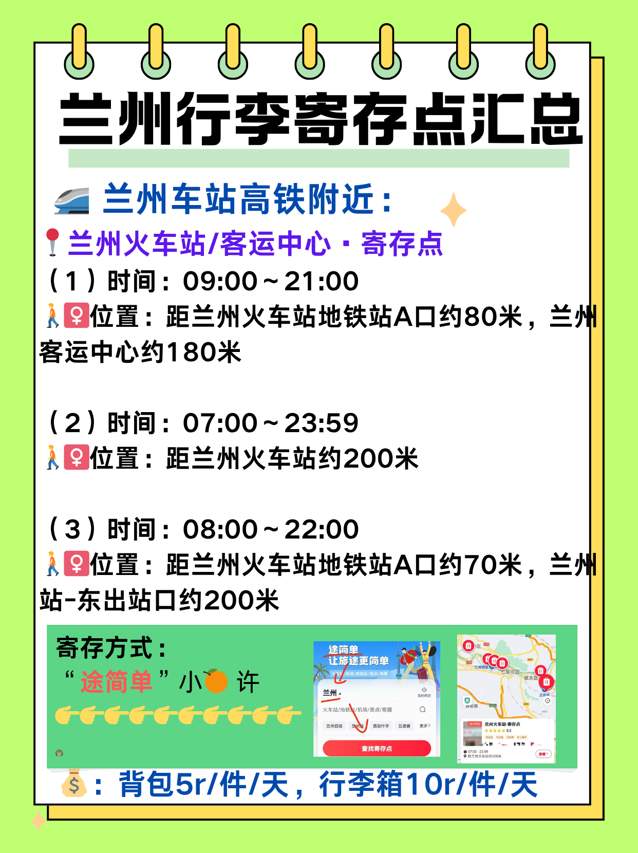 途简单行李寄存