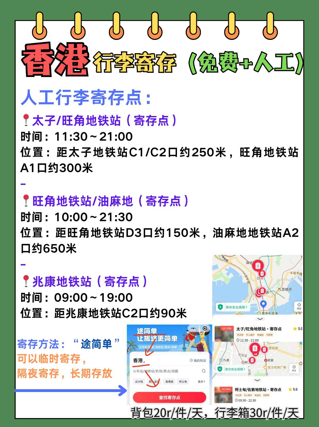 途简单行李寄存