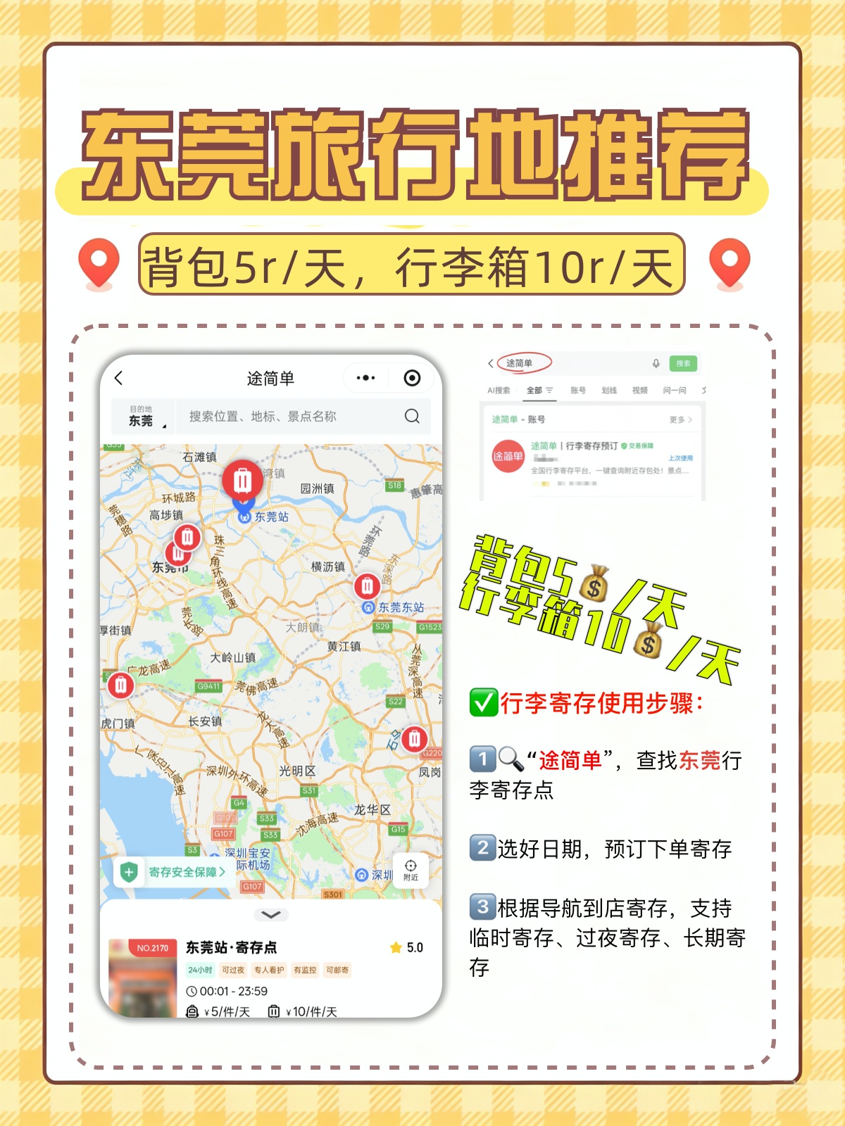 途简单行李寄存