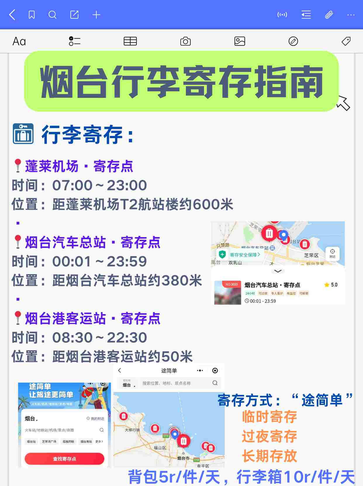 途简单行李寄存